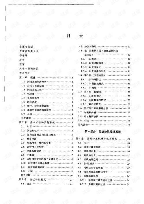 网络处理器与网络系统设计.comer.pdf