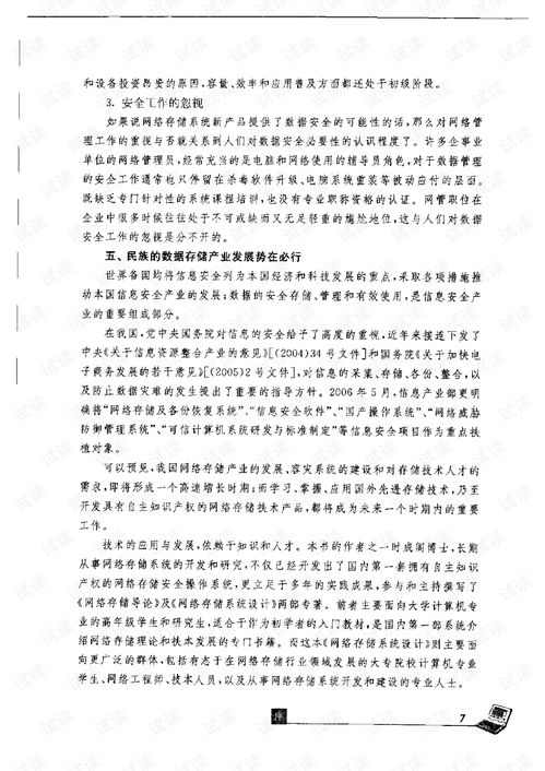 网络存储系统设计.pdf